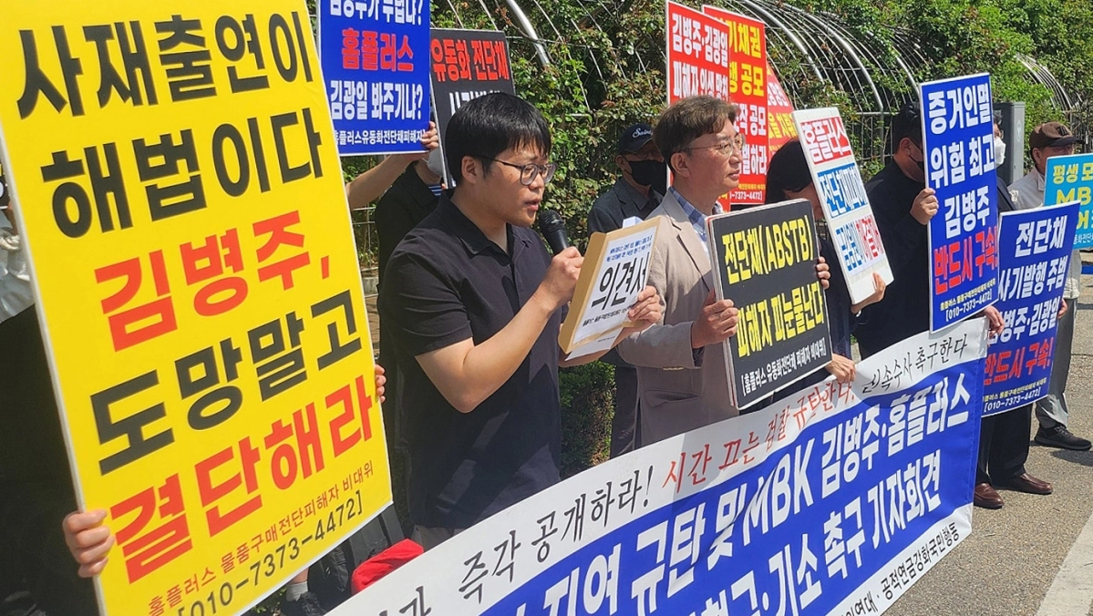 홈플러스 물품구매전단채피해자 비상대책위원회와 시민단체가 15일 서울중앙지방법원 앞에서  김병주 MBK 회장과 김광일 홈플러스 대표에 대한 구속영장 재청구를 요구하는 기자회견을 갖고 있다.  사진 홈플러스 채권 피해자연대 카페