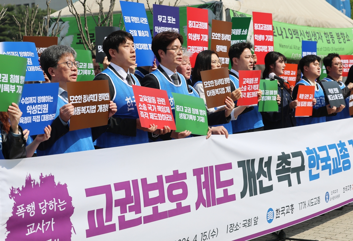 한국교원단체총연합회 회원들이 15일 오전 서울 여의도 국회 앞에서 열린 ‘충남 교사 피습사건 대책 등 교권보호 제도 개선 촉구’ 긴급 기자회견에서 구호를 외치고 있다. 2026.4.15. 뉴스1