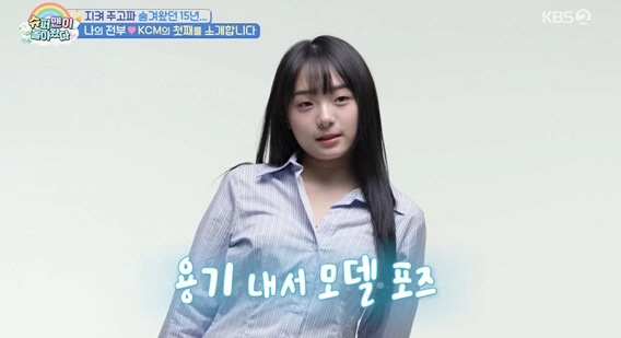 가수 KCM의 첫째 딸 수연이 최초로 공개됐다. KBS2 ‘슈퍼맨이 돌아왔다’ 캡처