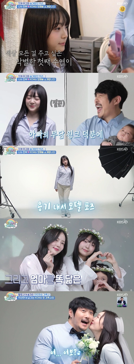 가수 KCM의 첫째 딸 수연이 최초로 공개됐다. KBS2 ‘슈퍼맨이 돌아왔다’ 캡처