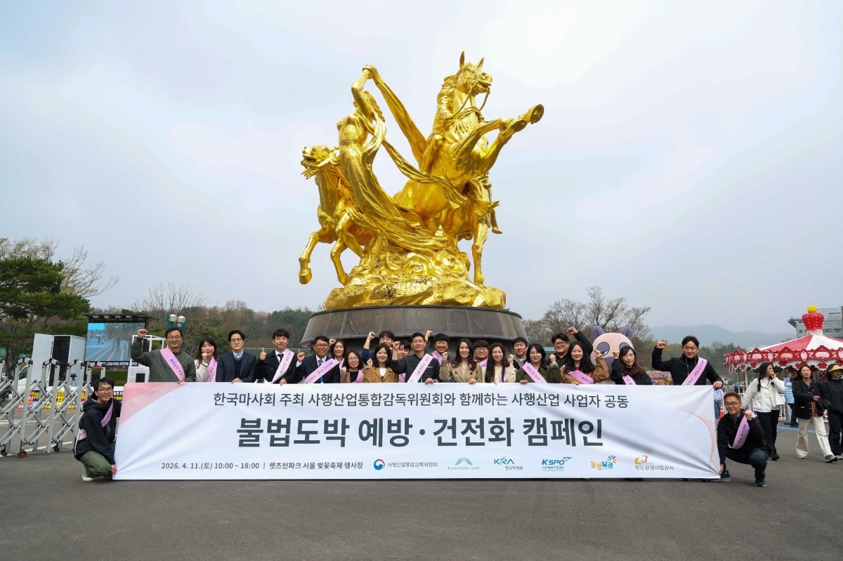 ‘불법도박 예방·건전화 캠페인’
