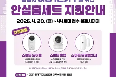 성남 여성 1인 가구 안심 홈세트 3종 지원