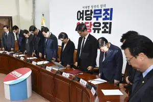 묵념하는 국민의힘