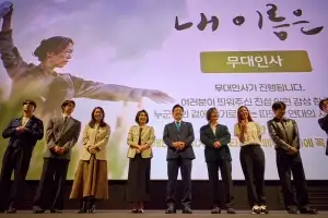 이재명 대통령도 본 ‘내 이름은’… 제주 촬영지 어디까지 가봤니