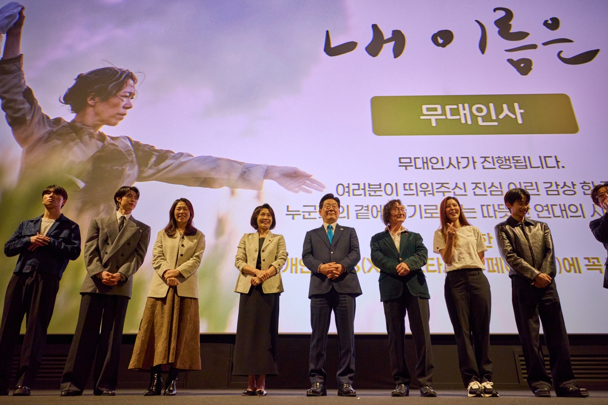 이재명 대통령 부부, 영화 ‘내 이름은’ 관람