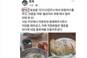 ‘평택군’ 썼다가 수정한 조국 “‘평택 초보’ 많이 배우겠다…국힘, 내 페북 주시”