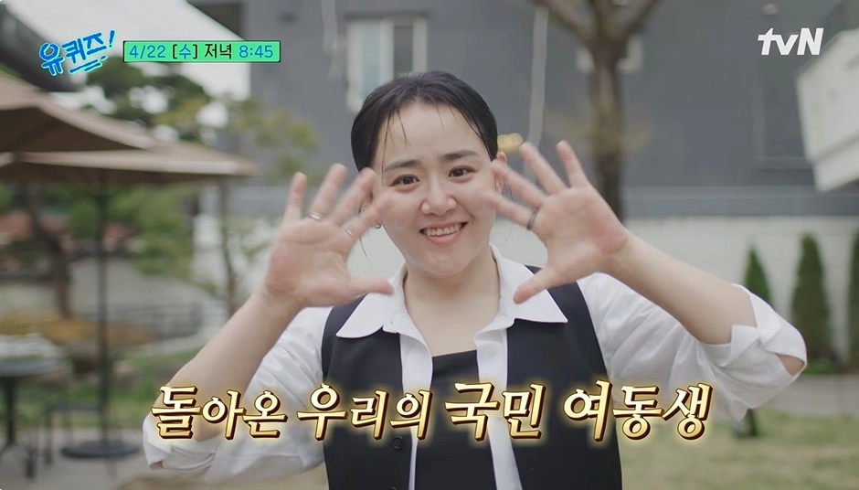 사진=tvN ‘유 퀴즈 온 더 블럭’ 캡처