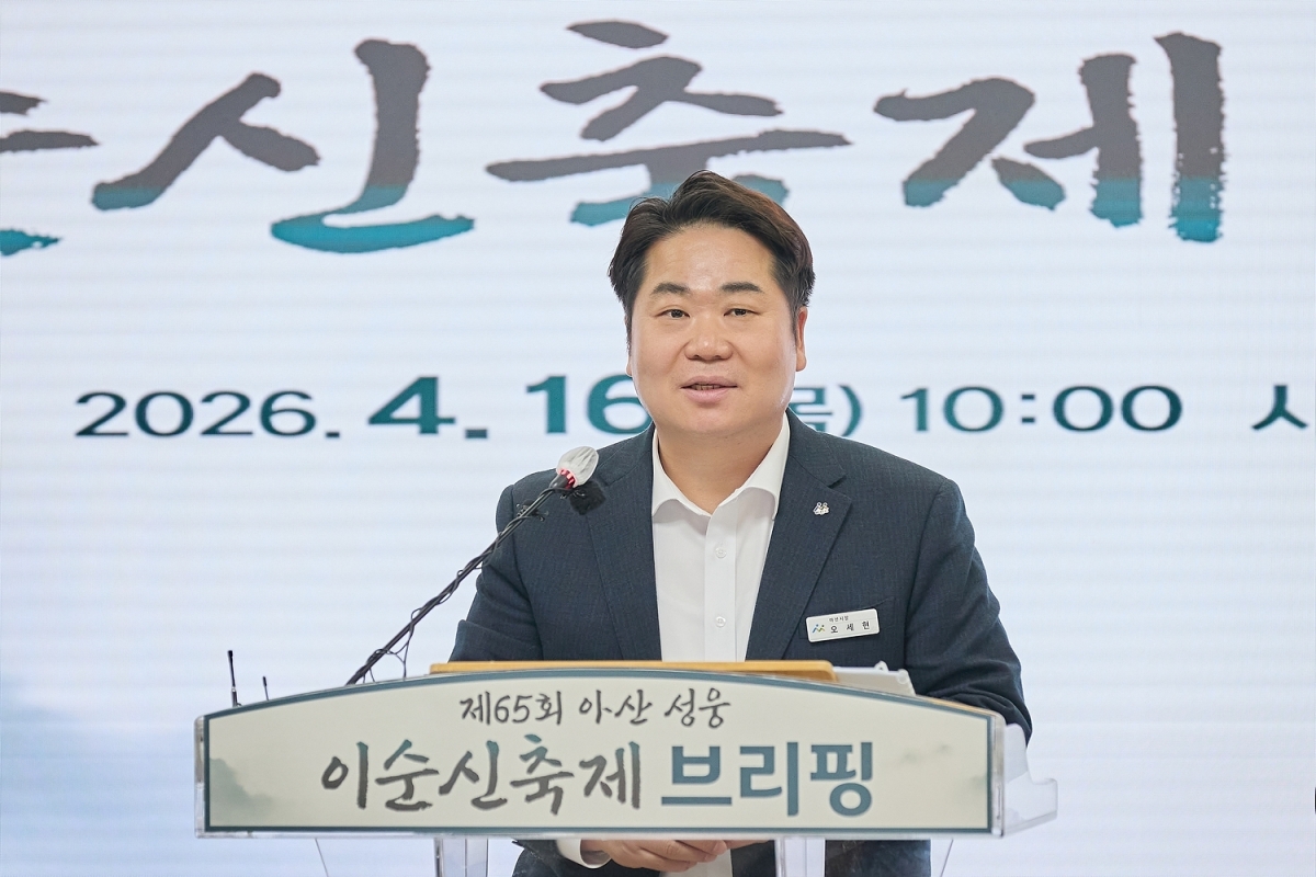 오세현 아산시장아 ‘제65회 아산 성웅 이순신축제’ 청사진을 설명하고 있다.시 제공