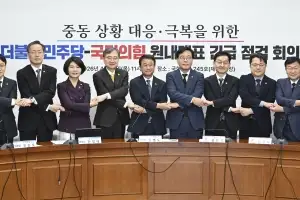 ‘중동 상황 극복을 위해’ 손 맞잡은 여야