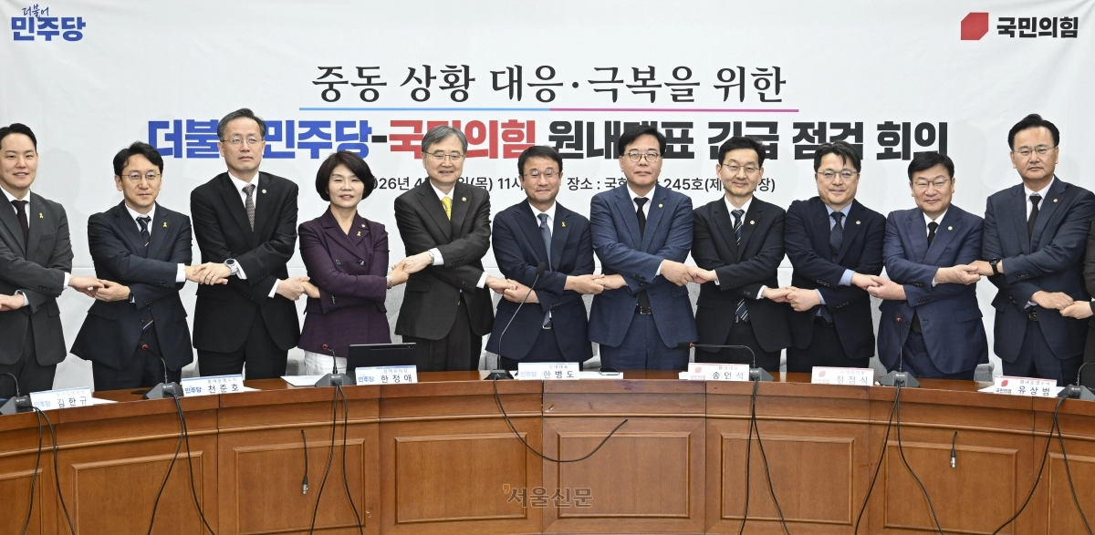 한병도(왼쪽 여섯번째) 더불어민주당 원내대표와 송언석(왼쪽 일곱번째) 국민의힘 원내대표 등 참석자들이 16일 국회에서 열린 중동 상황 대응·극복을 위한 더불어민주당·국민의힘 원내대표 긴급 점검 회의에서 손을 맞잡고 기념촬영을 하고 있다. 2026.4.16 이지훈 기자