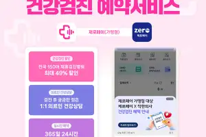 착한의사-제로페이 손잡고 214만 가맹점주 전용 건강검진 서비스 오픈