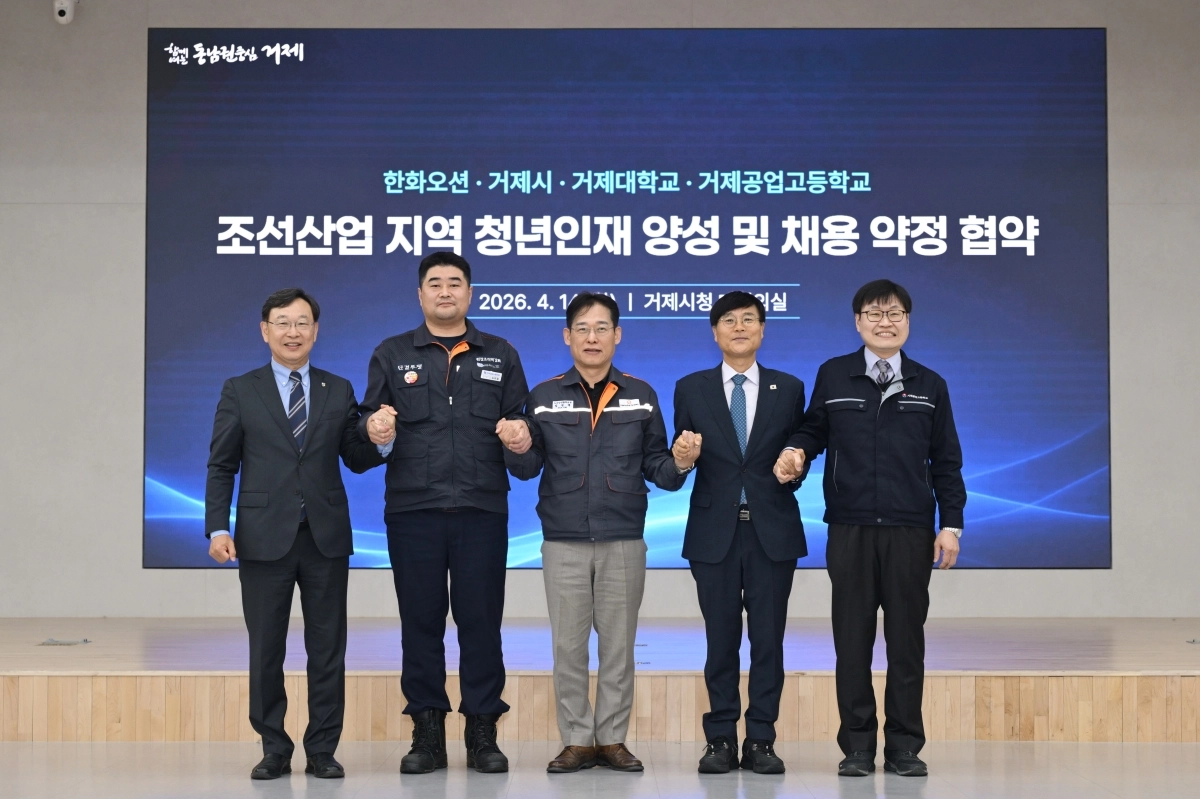 한화오션·거제시·거제대학교·거제공업고등학교 조선산업 지역 청년 인재 양성·채용 약정 협약 모습. 2026.4.16. 거제시 제공