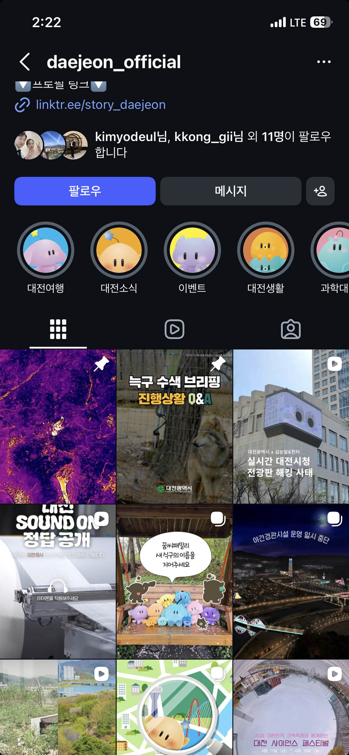 대전시 인스타그램 메인화면 캡처
