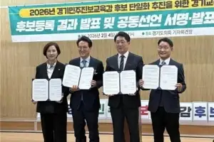 경기교육감 진보 후보 단일화 여론조사, ‘보수’만 제외