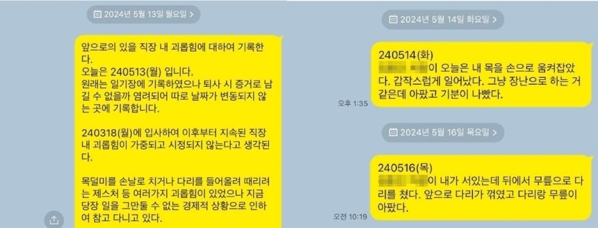 고 방유림씨가 자신의 카카오톡에 남긴 피해 기록들. 연합뉴스(유족 제공)