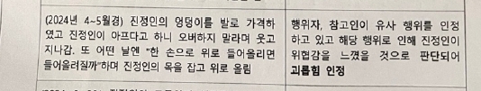 회사의 직장내 괴롭힘 조사 결과 일부 발췌. 연합뉴스(유족 제공)