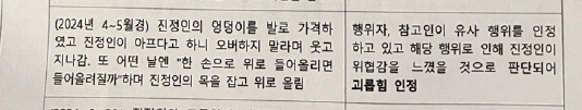 회사의 직장내 괴롭힘 조사 결과 일부 발췌. 연합뉴스(유족 제공)