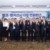 해진공, 해운선사 CEO 콘퍼런스… ‘트럼프 2기·中 리스크’ 대응 모색