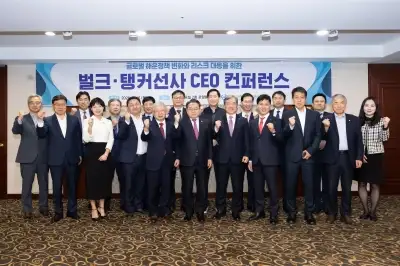 해진공, 해운선사 CEO 콘퍼런스… ‘트럼프 2기·中 리스크’ 대응 모색