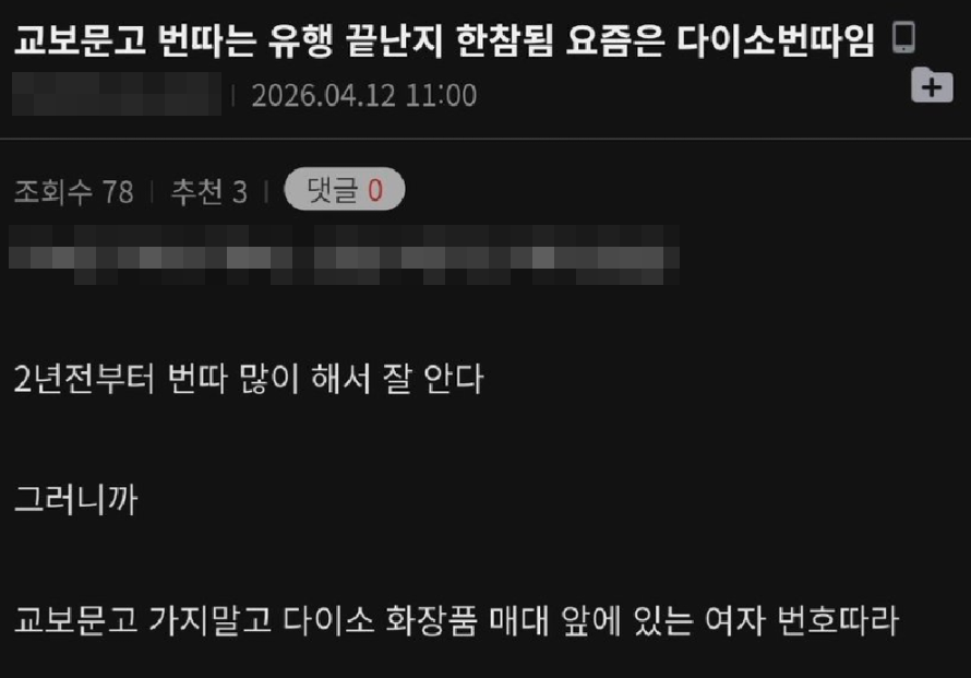 온라인 커뮤니티 캡처