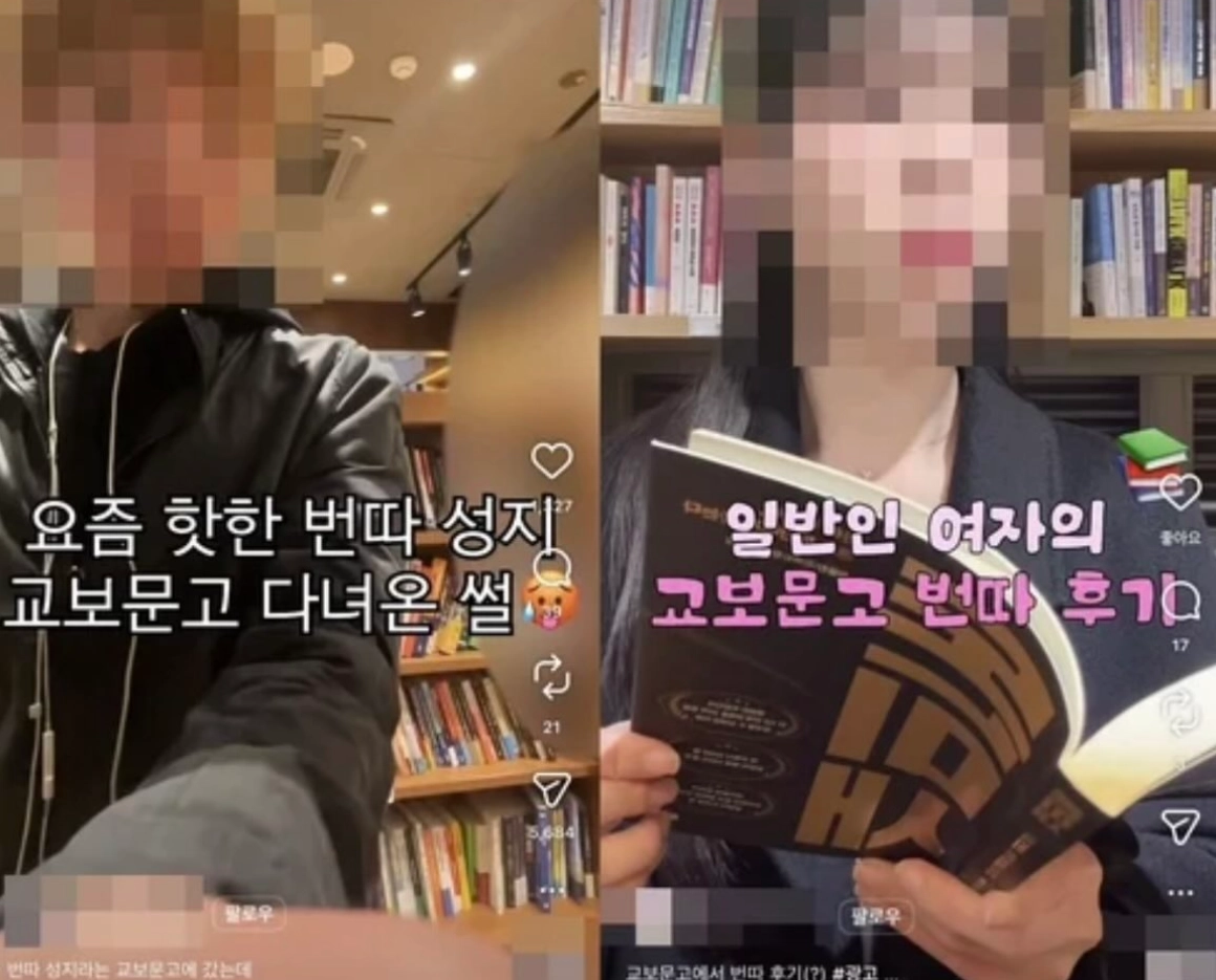 최근 교보문고는 이른바 ‘헌팅 성지’로 거론됐다. 소셜미디어(SNS)에는 교보문고를 ‘떠오르는 헌팅 명소’, ‘번따(번호 따기) 성지’라고 표현한 게시물과 영상이 잇따라 올라오고 있다. 인스타그램