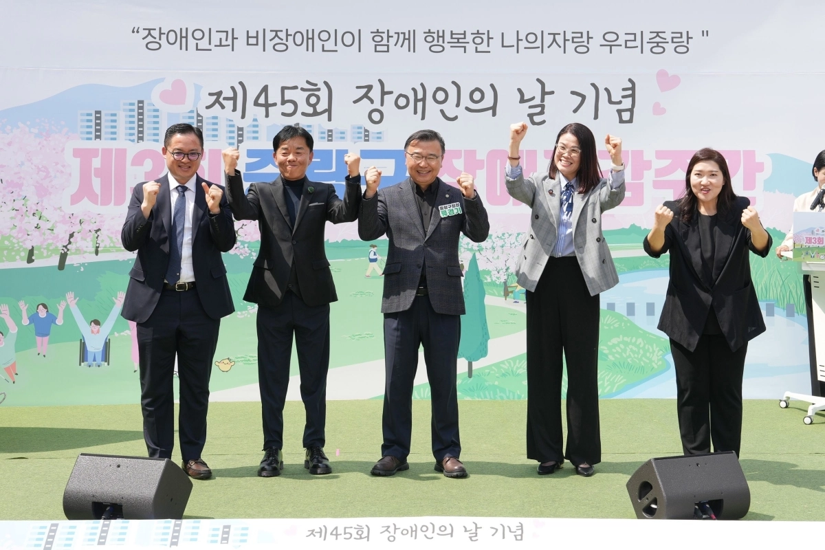 류경기(왼쪽 세 번째) 중랑구청장이 지난해 4월 개최된 ‘장애공감주간’ 행사에서 참가자들과 함께 구호를 외치고 있다. 중랑구 제공