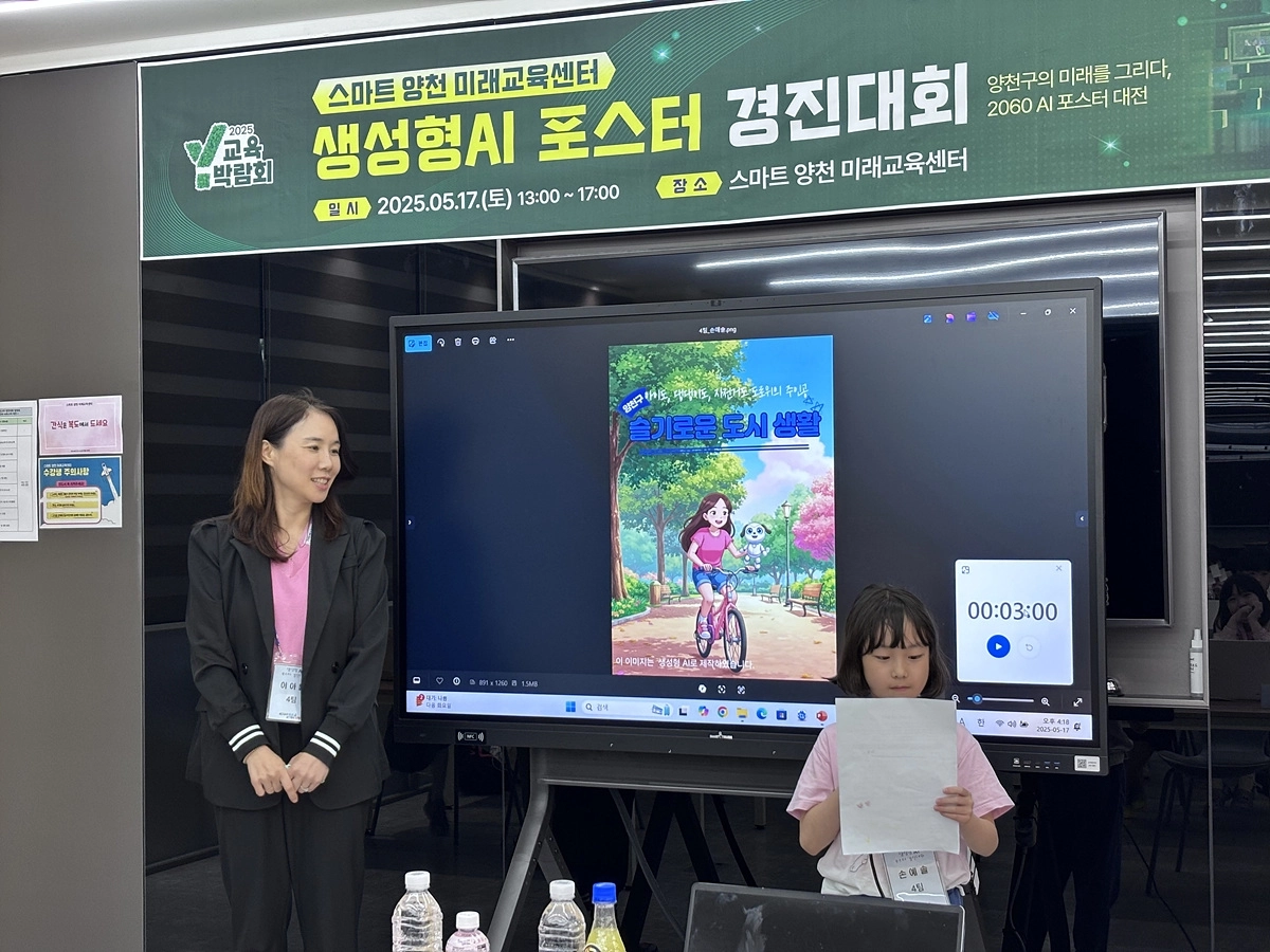 양천구의 초등학생과 학부모 참가자가 지난해 5월 스마트 양천 미래교육센터에서 열린 ‘제1회 생성형AI 포스터 경진대회’에서 발표하고 있다. 양천구 제공