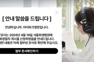 아이파크영창, 기업회생절차 개시 신청…HDC “대주주 책임 다할 것”