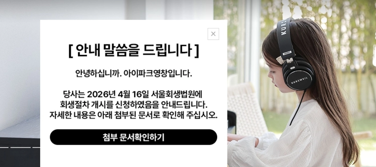아이파크영창 홈페이지 공지. 홈페이지 캡처