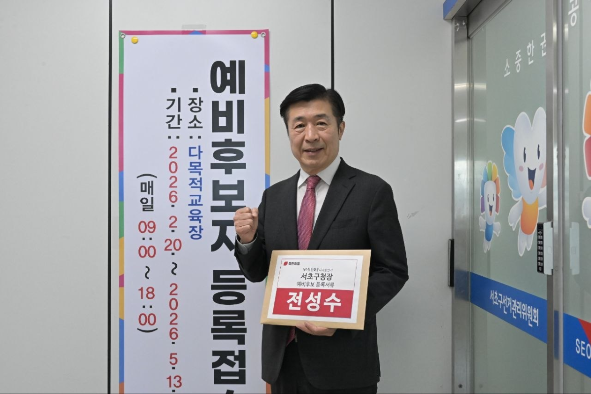 전성수 서초구청장 국민의힘 후보가 지난 16일 서초구 선거관리위원회에  제9회 전국동시지방선거 서초구청장 예비후보 등록을 앞두고 기념촬영을 하고 있다. 전성수 예비후보 제공