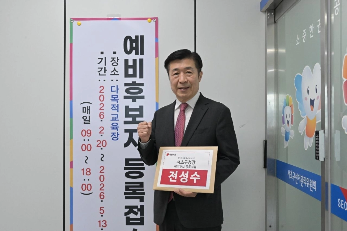 전성수 서초구청장 국민의힘 후보가 지난 16일 서초구 선거관리위원회에  제9회 전국동시지방선거 서초구청장 예비후보 등록을 앞두고 기념촬영을 하고 있다. 전성수 예비후보 제공