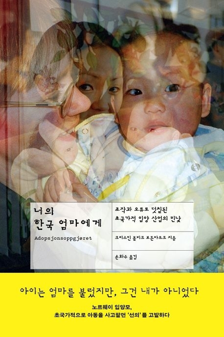 왜 그들은 아이를 해외로 보냈을까
