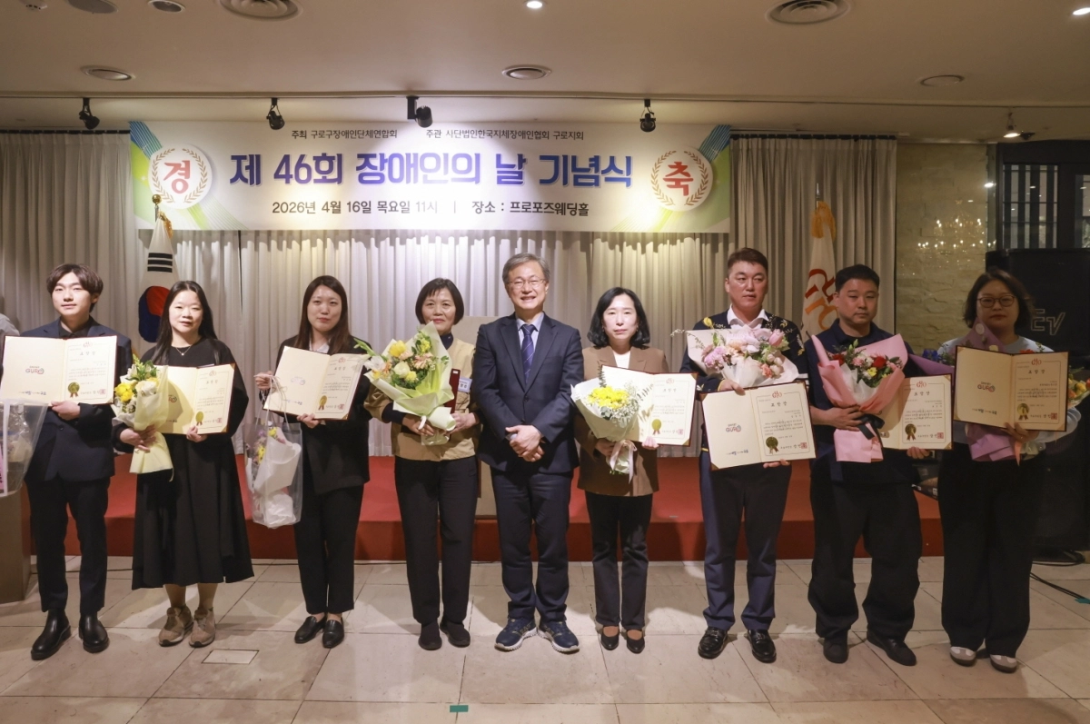 장인홍(왼쪽 다섯 번째) 서울 구로구청장이 16일 ‘장애인의 날’ 행사에서 복지 발전에 헌신한 유공자에게 표창을 수여한 뒤 기념사진을 찍고 있다. 구로구 제공