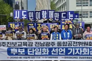 장관호·정성홍, 전남·광주 통합교육감 단일화 합의