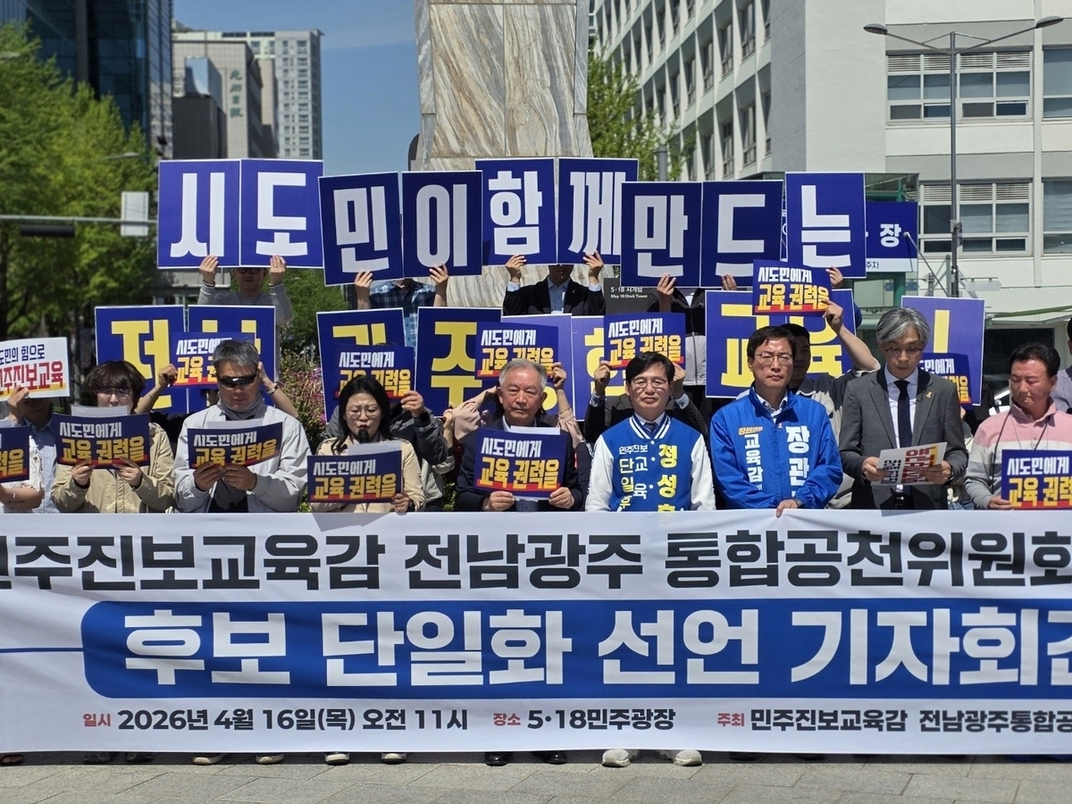 장관호·정성홍 전남·광주 통합특별시 교육감 예비후보가 16일 광주 동구 5·18민주광장에서 단일화 합의 기자회견을 하고 있다.