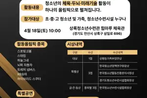 한국청소년수련시설협회, ‘2026 청소년활동올림픽’ 18일 안산서 개최