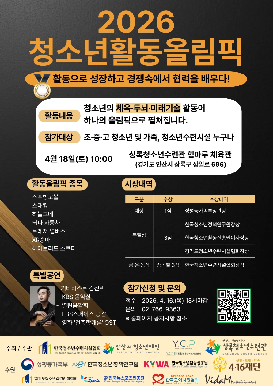 한국청소년수련시설협회 ‘2026 청소년활동올림픽’ 포스터