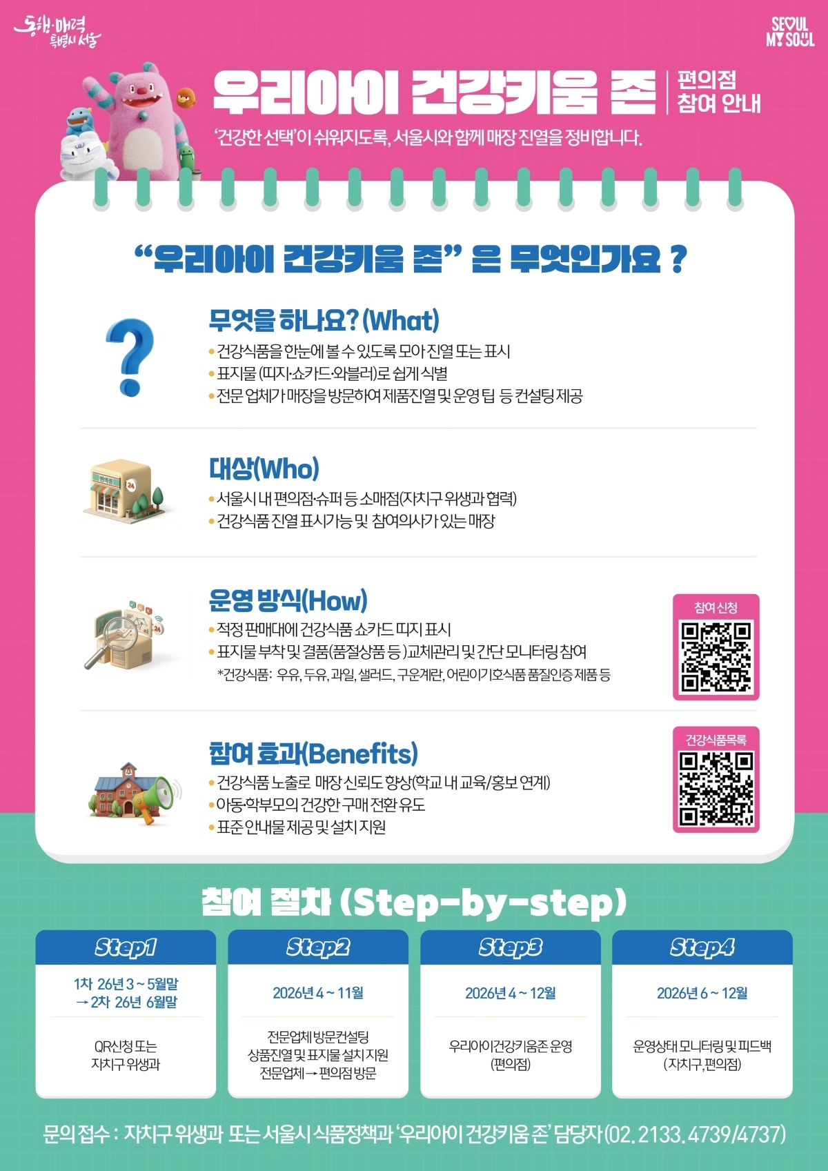 우리아이 건강키움 존