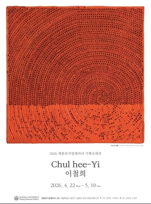 이철희 작가의 전시 포스터.