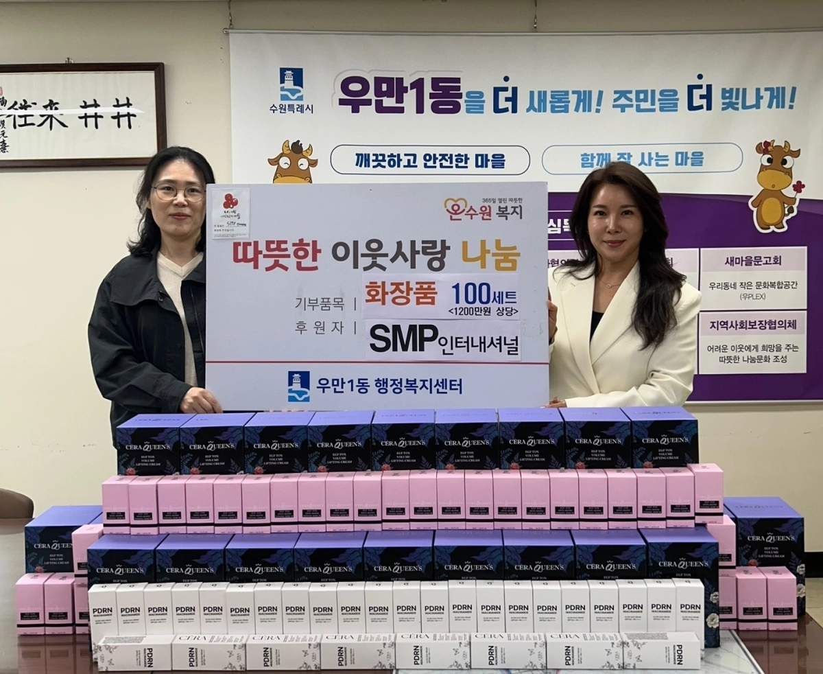 SMP인터내셔널 박여연 대표가 최명희 수원시 우만1동장에게 지역사회에 전달해 달라며 1200만 원 상당의 세라퀸즈 100세트를 전달하고 있다. [사진 우만1동 제공]