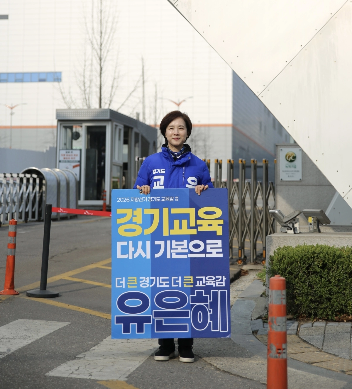 유은혜 경기도교육감 예비후보(유은혜 캠프 제공)