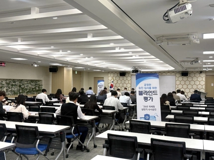 국세청 승진 블라인드 평가. 국세청 제공