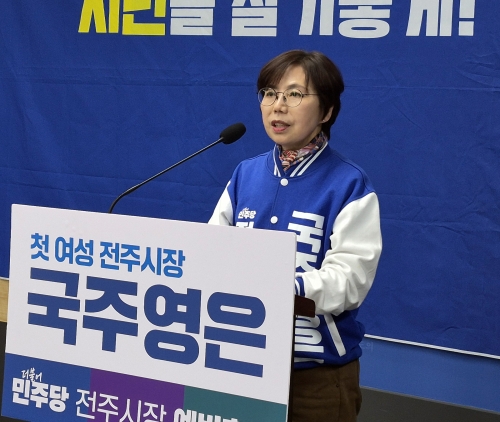 국주영은 예비후보. 연합뉴스