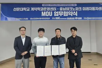 선문대-충남TP, 미래자동차 ‘충남형 계약학과’ 맞손