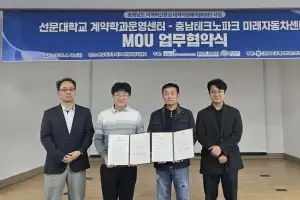 선문대-충남TP, 미래자동차 ‘충남형 계약학과’ 맞손