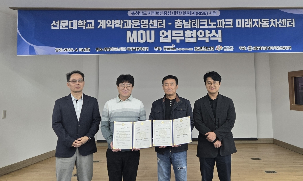‘충청남도 RISE 협력 관계 구축 및 충남형 계약학과 운영 활성화’ 압무협약식이 열리고 있다. 선문대 제공