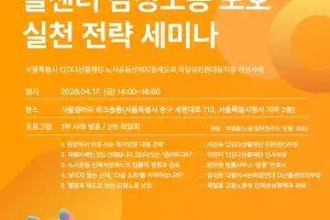 120다산콜, ‘감정노동 세미나’ 교육…감정노동자 보호·사회적 인식개선