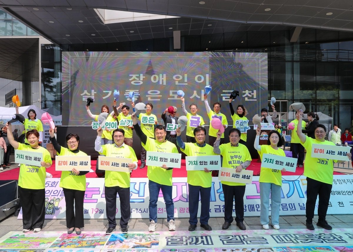 장애인이 살기 좋은 도시 금천