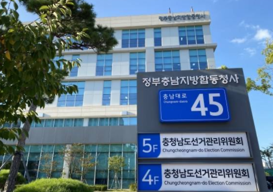 충남도선관위 전경. 서울신문DB