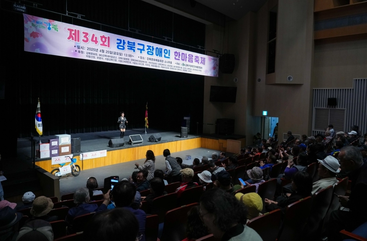 지난해 4월 서울 강북문화예술회관 소나무홀에서 ‘제34회 강북구 장애인 한마음 축제’가 진행되고 있다. 강북구 제공